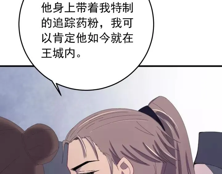 第90话 迫不及待想见你 第36页