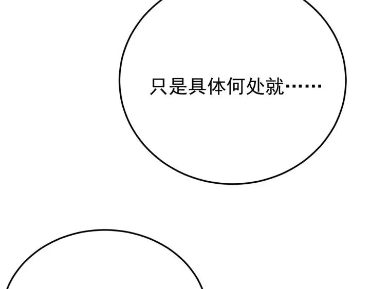 第90话 迫不及待想见你 第38页