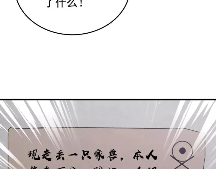 第90话 迫不及待想见你 第52页