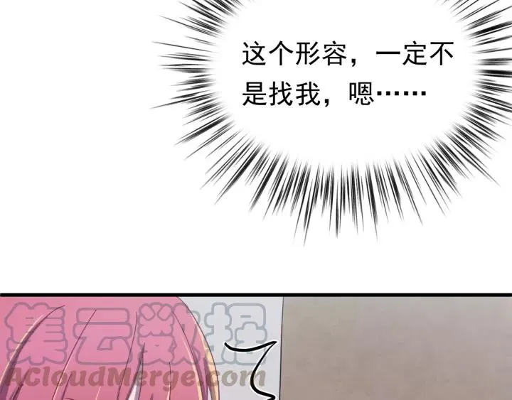 第90话 迫不及待想见你 第57页