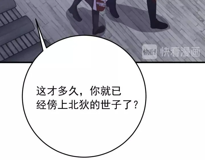 第90话 迫不及待想见你 第70页
