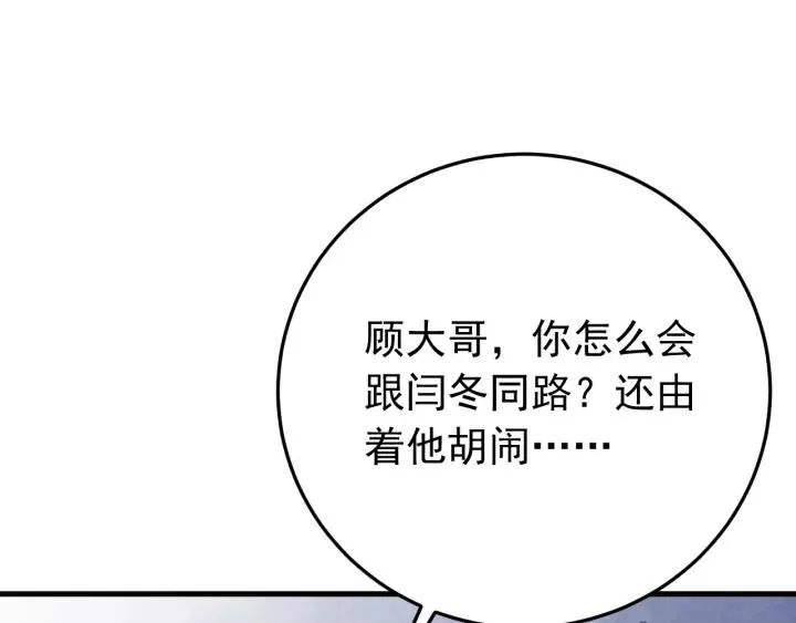 第90话 迫不及待想见你 第71页