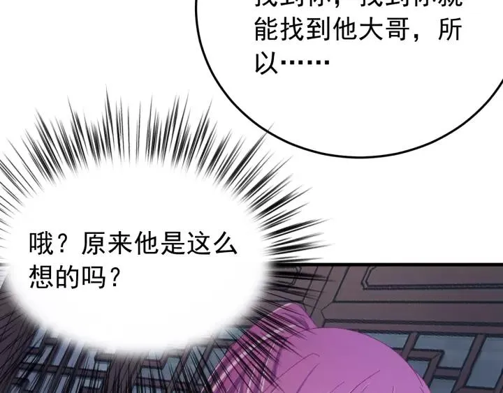 第90话 迫不及待想见你 第74页