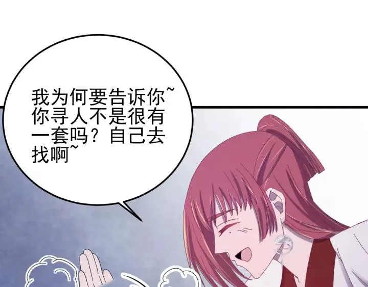 第90话 迫不及待想见你 第80页