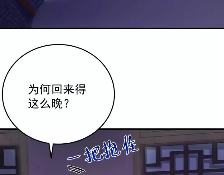 第90话 迫不及待想见你 第87页