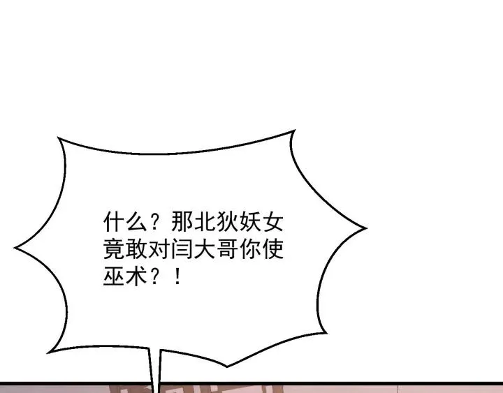 第91话 我吃醋了 第4页