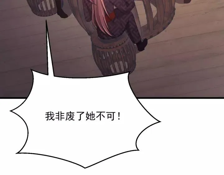 第91话 我吃醋了 第6页