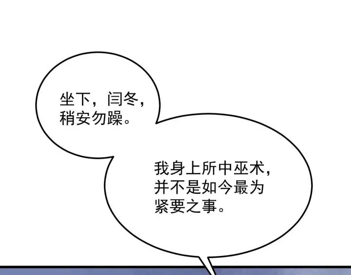 第91话 我吃醋了 第7页