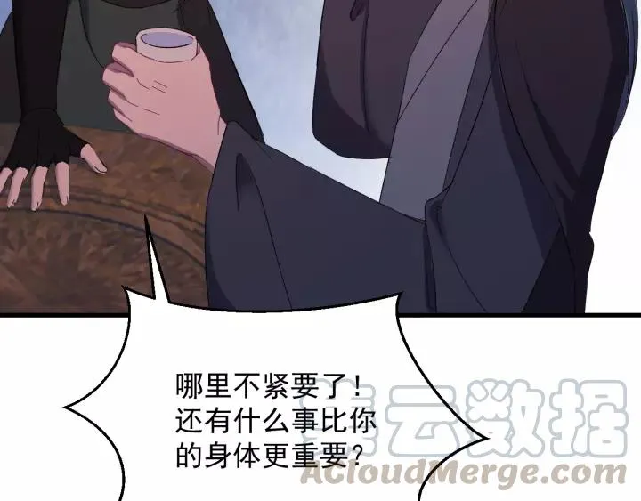第91话 我吃醋了 第9页