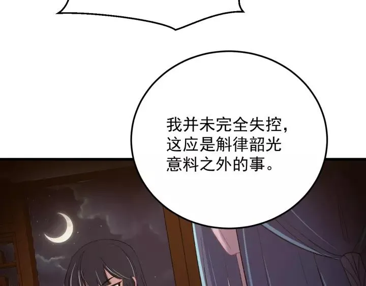第91话 我吃醋了 第10页