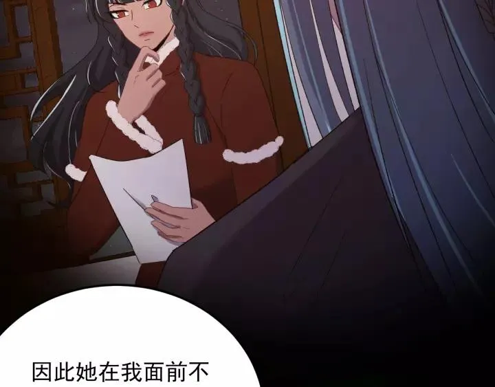 第91话 我吃醋了 第11页