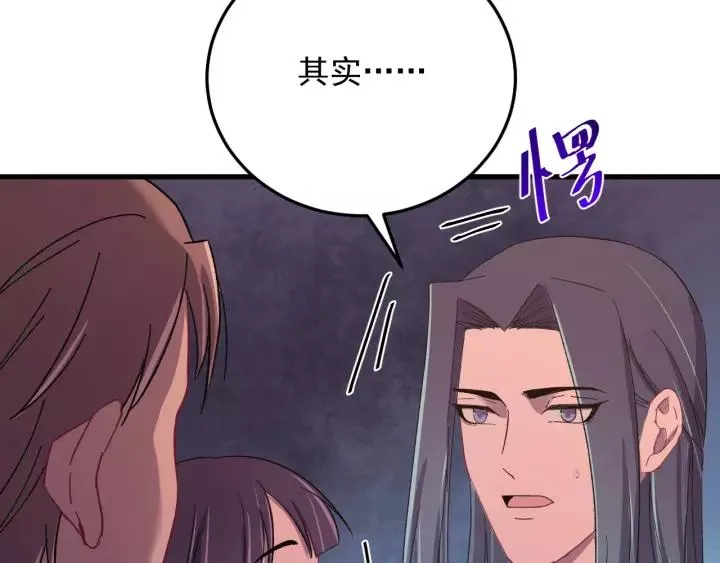 第91话 我吃醋了 第14页