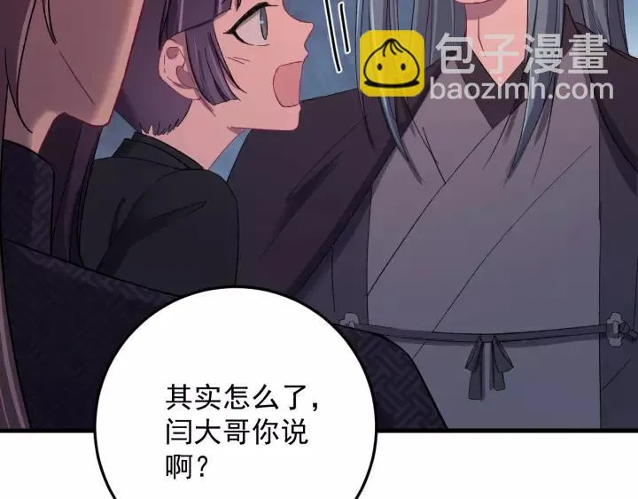 第91话 我吃醋了 第15页