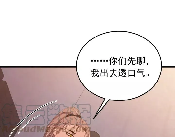 第91话 我吃醋了 第17页