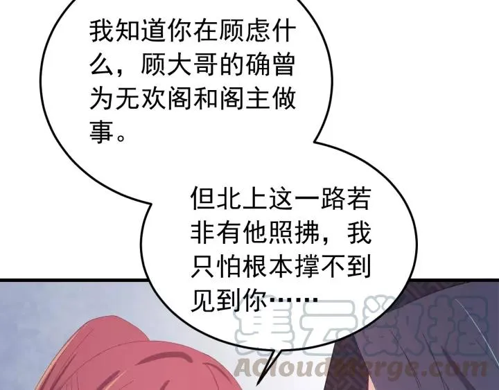 第91话 我吃醋了 第21页