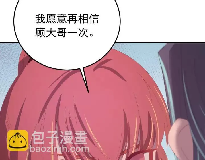 第91话 我吃醋了 第24页