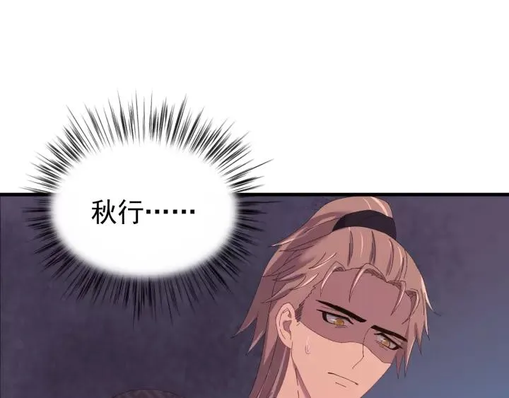 第91话 我吃醋了 第26页