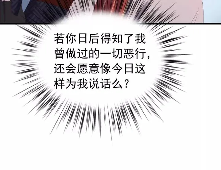 第91话 我吃醋了 第28页