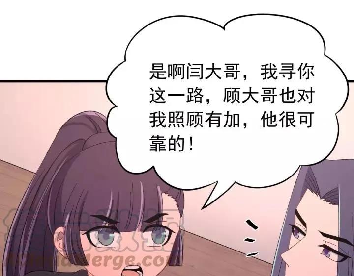 第91话 我吃醋了 第29页