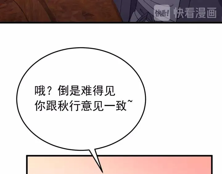 第91话 我吃醋了 第31页