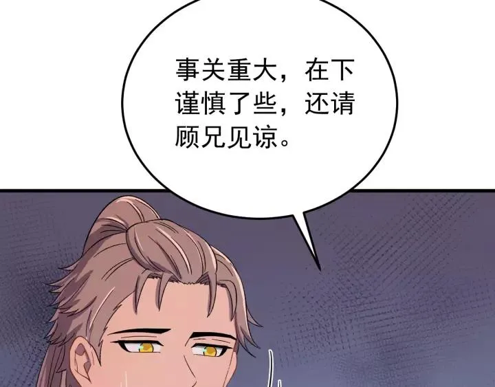 第91话 我吃醋了 第34页