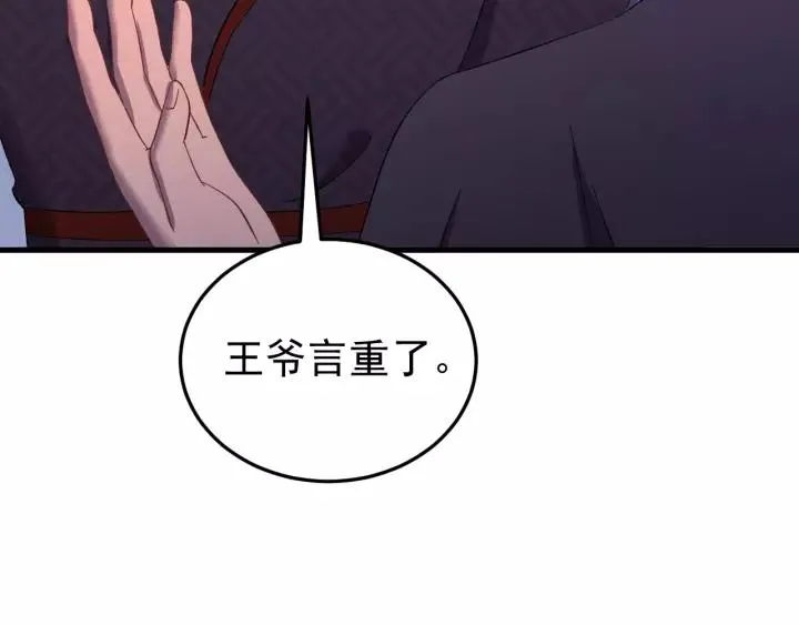 第91话 我吃醋了 第36页