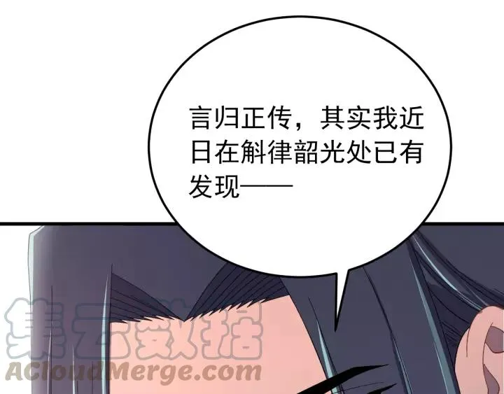 第91话 我吃醋了 第37页