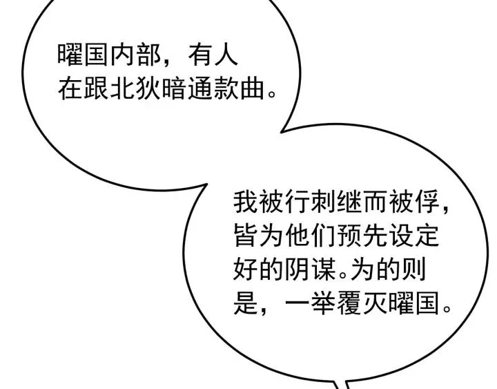 第91话 我吃醋了 第39页