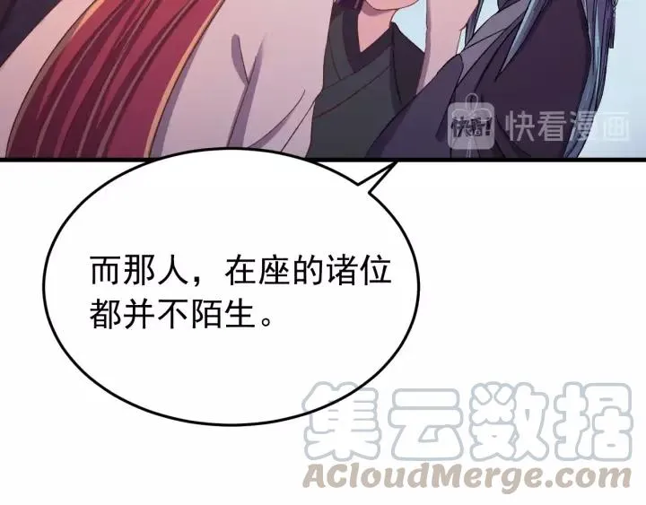 第91话 我吃醋了 第41页