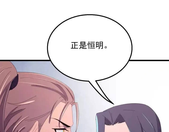 第91话 我吃醋了 第43页
