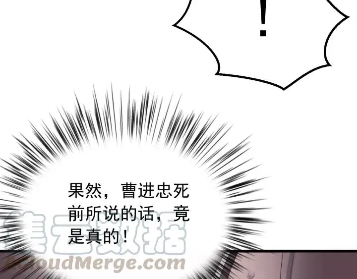 第91话 我吃醋了 第45页