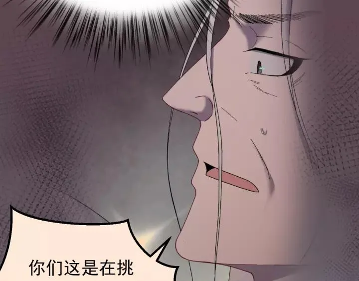 第91话 我吃醋了 第46页