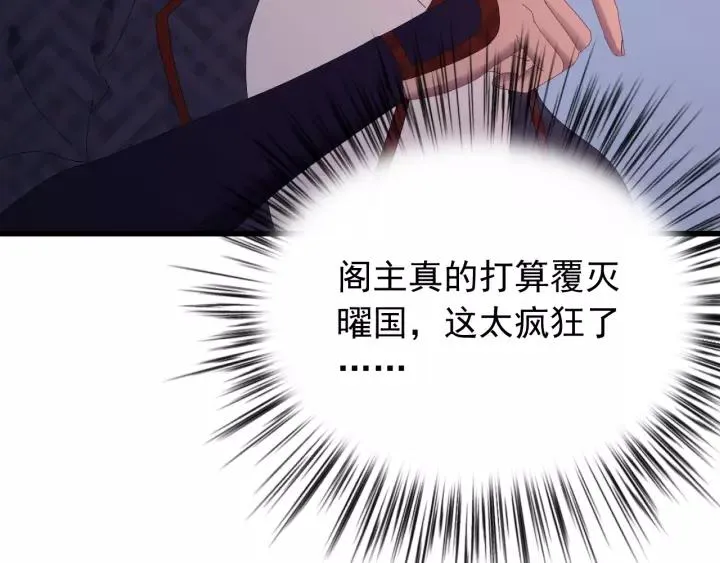 第91话 我吃醋了 第48页