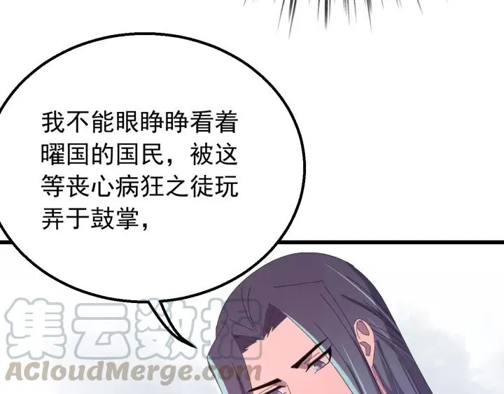 第91话 我吃醋了 第49页