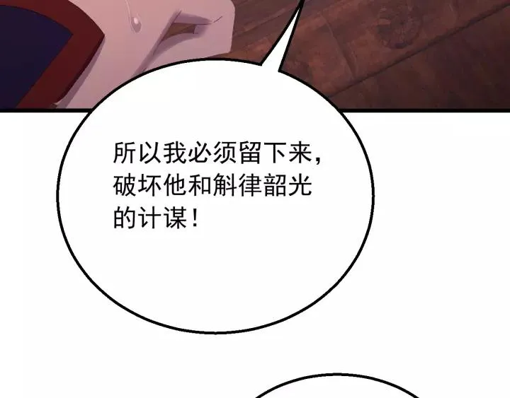 第91话 我吃醋了 第51页