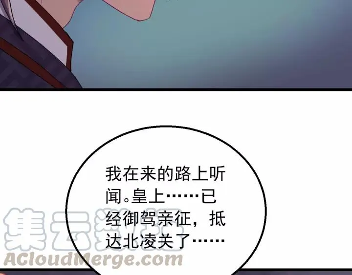 第91话 我吃醋了 第53页