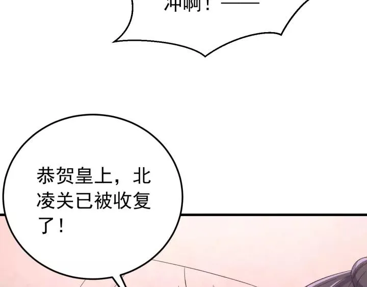 第91话 我吃醋了 第59页