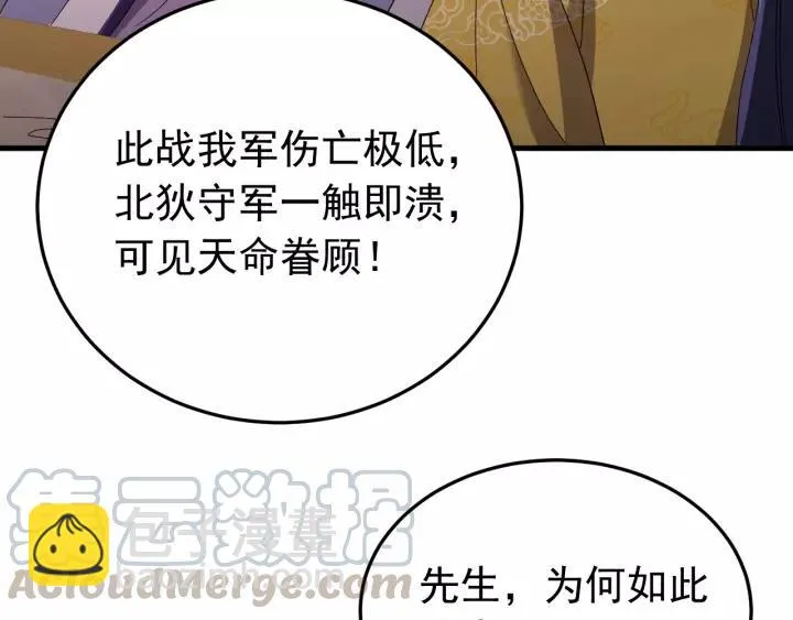 第91话 我吃醋了 第61页