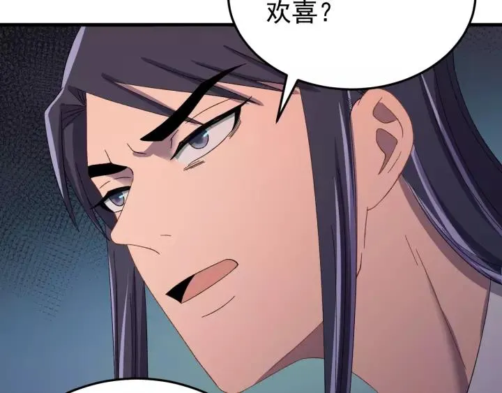 第91话 我吃醋了 第62页