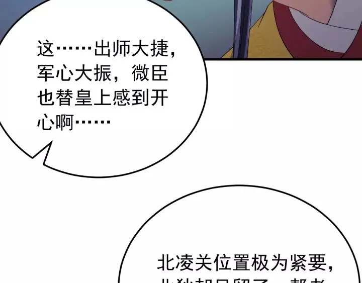 第91话 我吃醋了 第63页