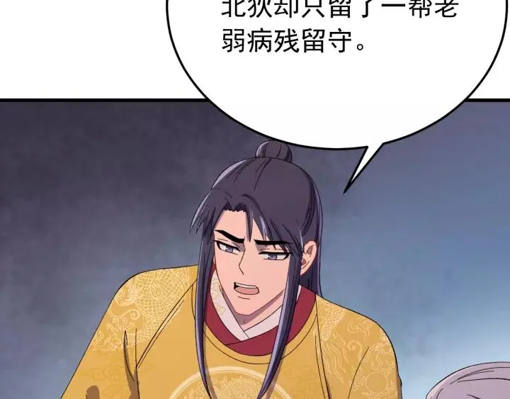 第91话 我吃醋了 第64页