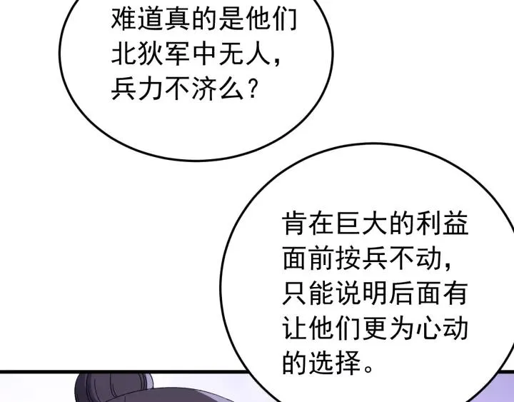 第91话 我吃醋了 第66页