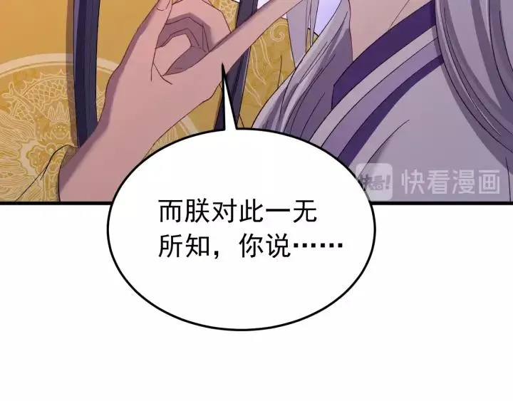 第91话 我吃醋了 第68页