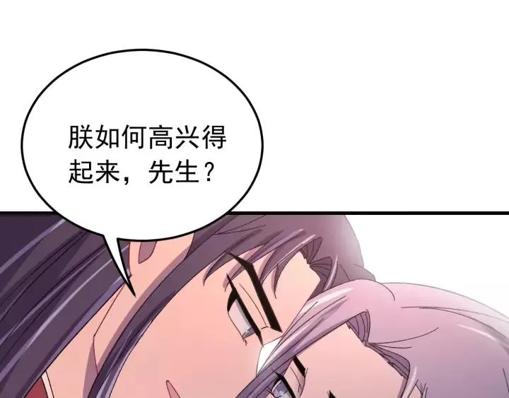 第91话 我吃醋了 第70页