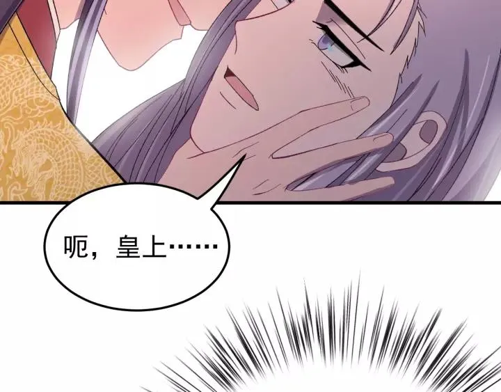 第91话 我吃醋了 第71页