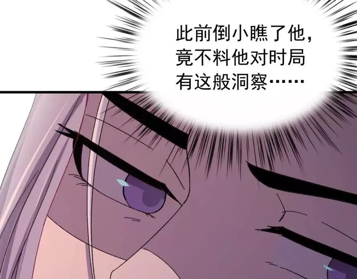 第91话 我吃醋了 第72页