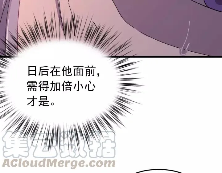 第91话 我吃醋了 第73页
