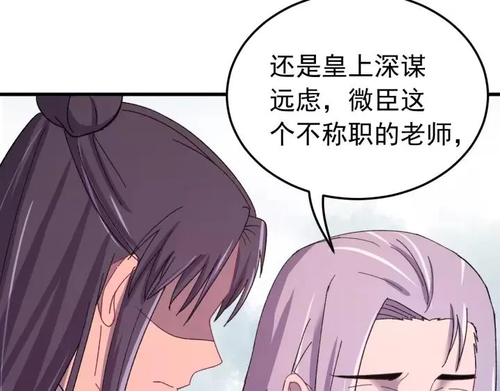 第91话 我吃醋了 第74页