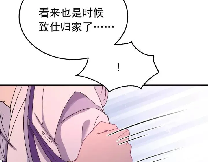 第91话 我吃醋了 第76页