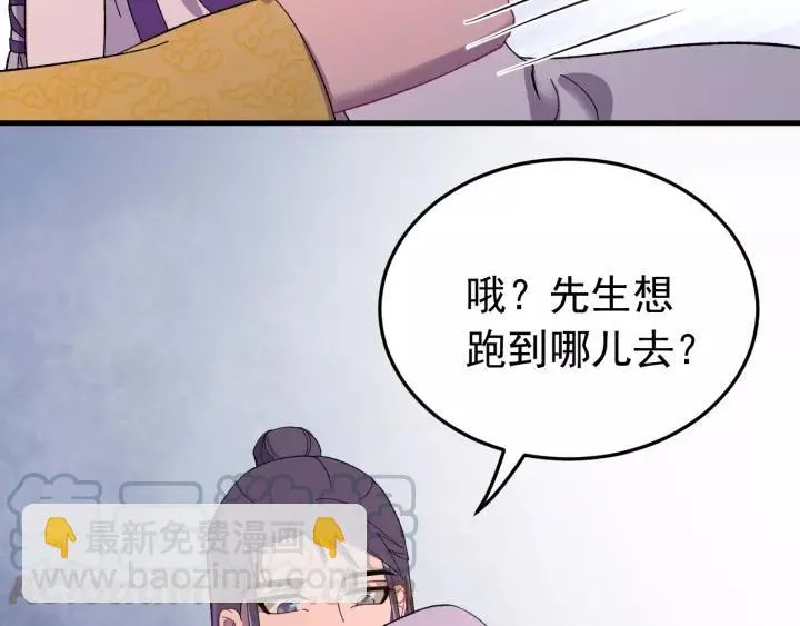 第91话 我吃醋了 第77页